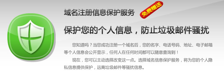 ����ע��(c��)����whois�[˽���o(h��)����(w��) 